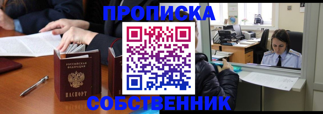 временная регистрация для всех в Льгове