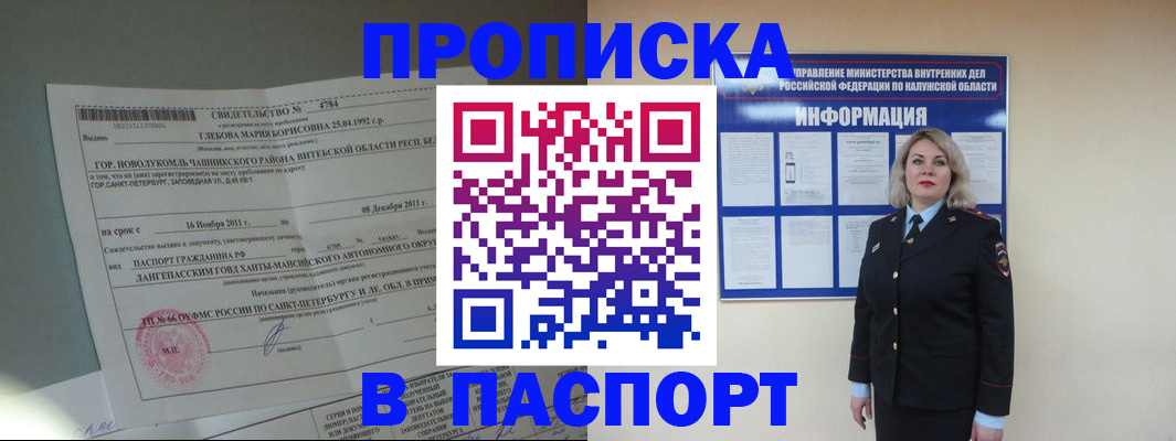 временная прописка в Льгове